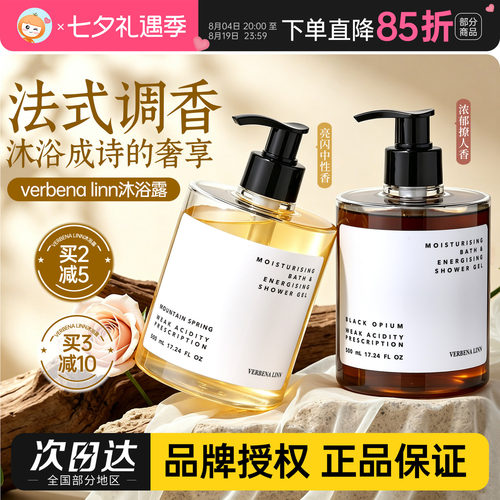 持久留香沐浴露VerbenaLinn