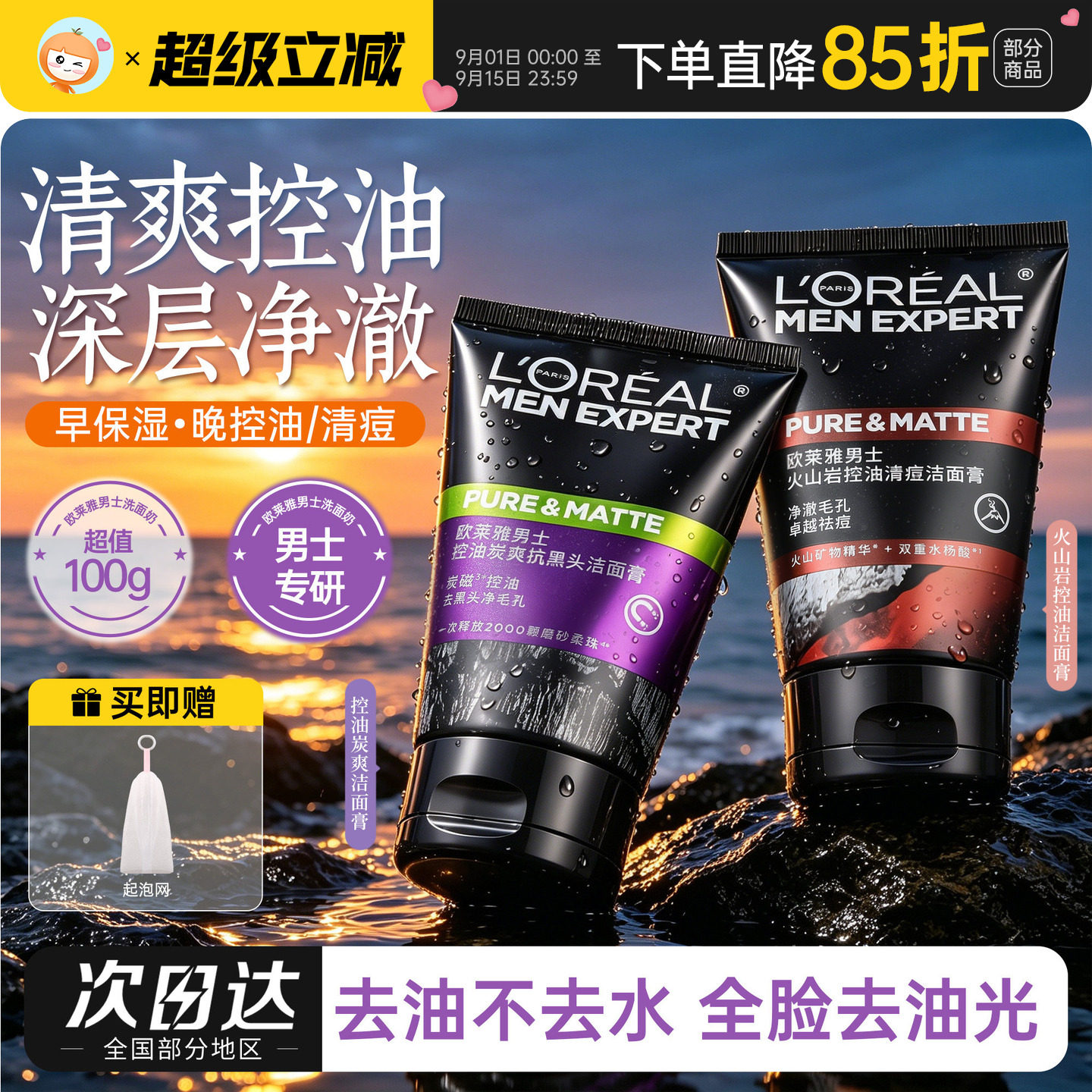 欧莱雅男士洗面奶专用清爽控油洁面乳清洁磨砂保湿可卸防晒100ml