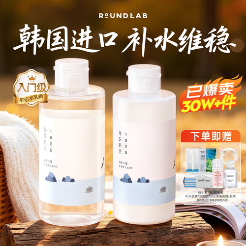 韩国进口独岛水乳柔恩莱roundlab