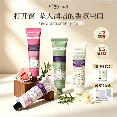 roopy润培护手霜补水保湿润滑