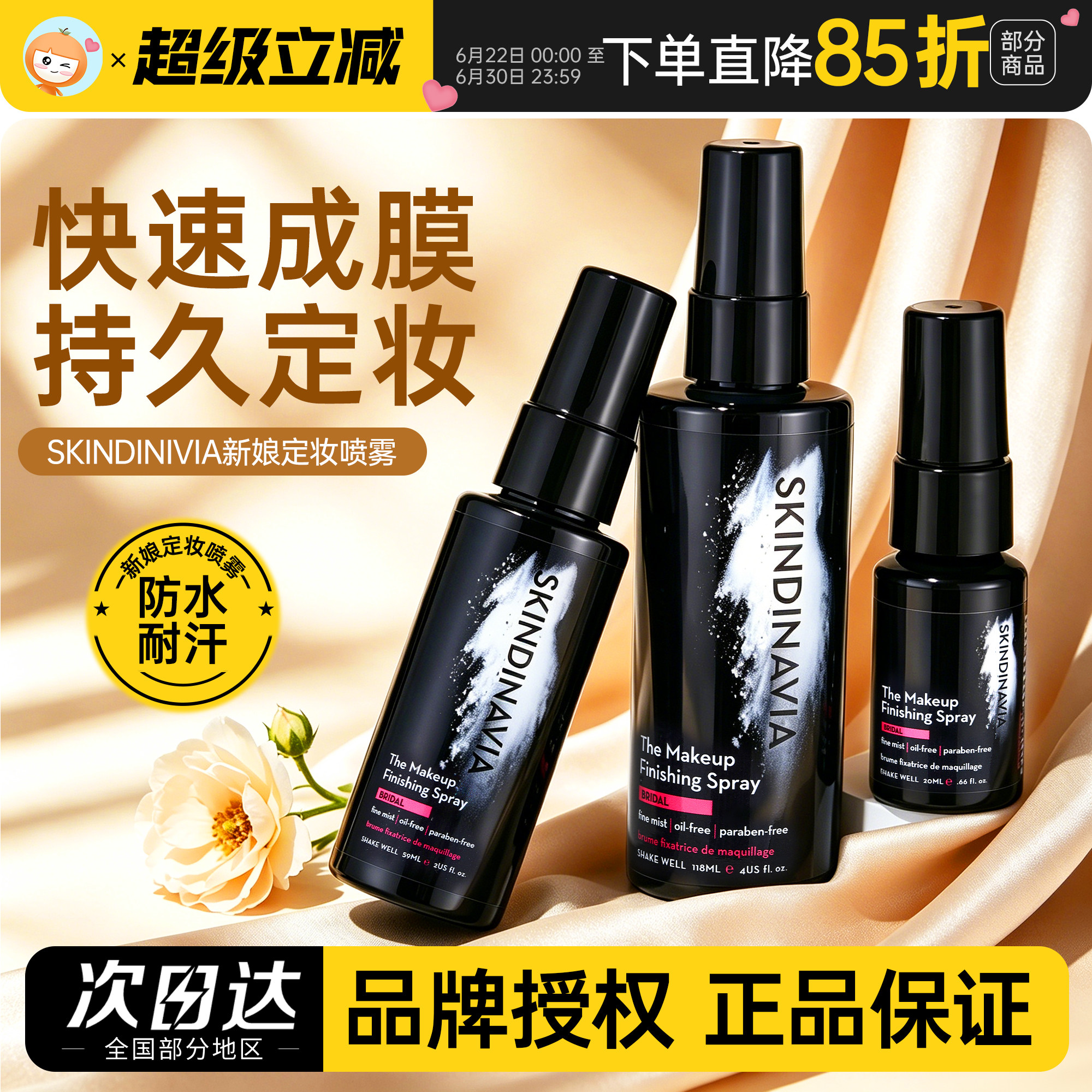 美国skindinivia新娘定妆喷雾 干油皮 持久控油防水 不易脱妆