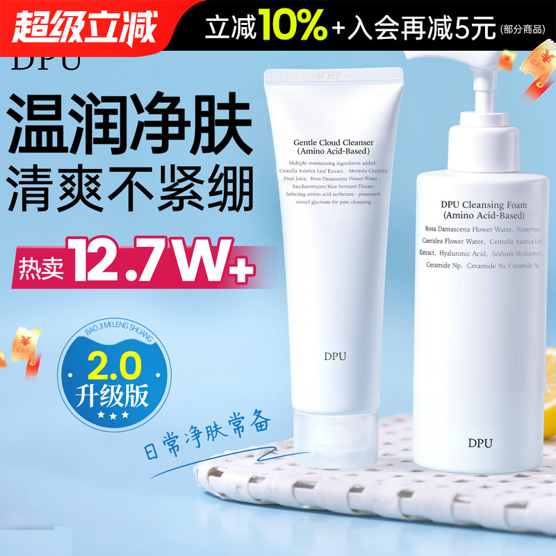DPU简初洗面奶深层洁净清爽净肤