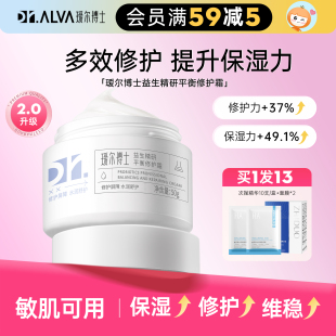 瑷尔博士益生菌面霜2.0女保湿修护屏障改善泛红滋润护肤霜男士