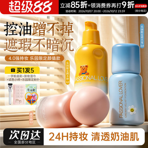 PL蹭不掉粉底液4.0看不见
