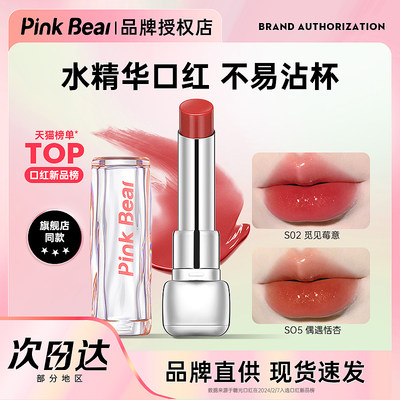 pinkbear皮可熊糖光水精华口红唇釉s04镜面牛仔唇泥口红不沾杯