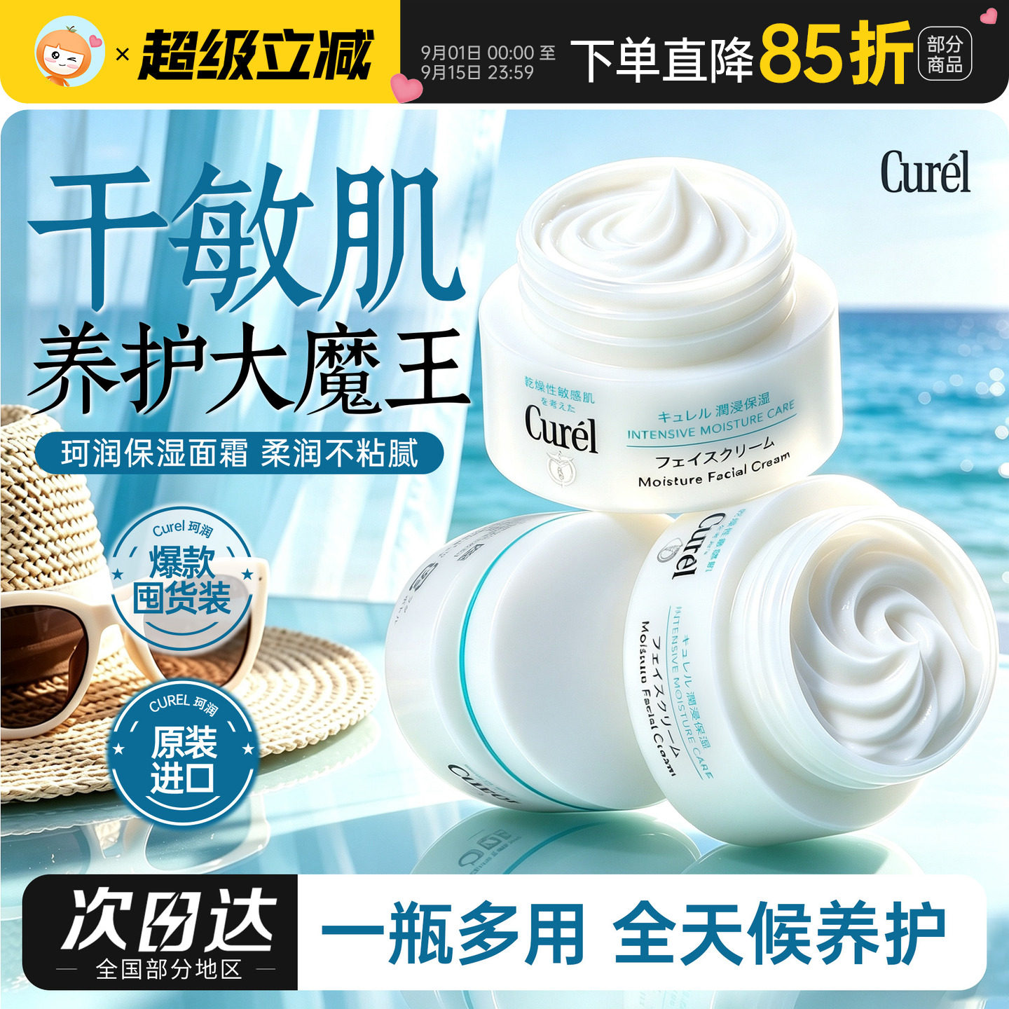 日本Curel珂润面霜温和润浸保湿敏感肌神经酰胺修护40g