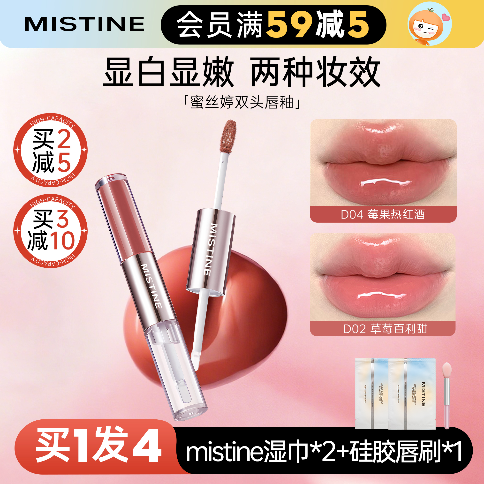 mistine蜜丝婷双头唇釉