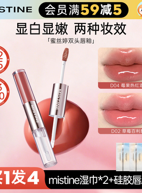 mistine蜜丝婷双头唇釉D02微醺不沾杯唇釉D04水光持色口红D05女