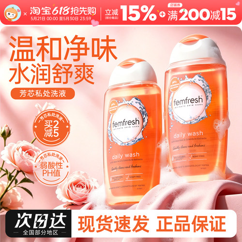 英国femfresh女性私处护理液