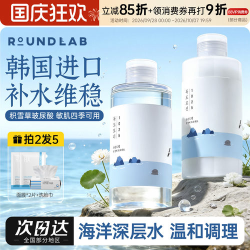 韩国进口独岛柔恩莱水乳roundlab
