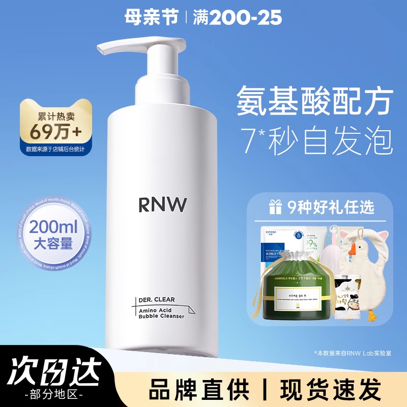 RNW洗面奶女男士专用氨基酸洁面乳膏控油清洁泡沫旗舰店官方正品