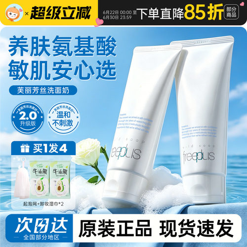 芙丽芳丝氨基酸洗面奶100g