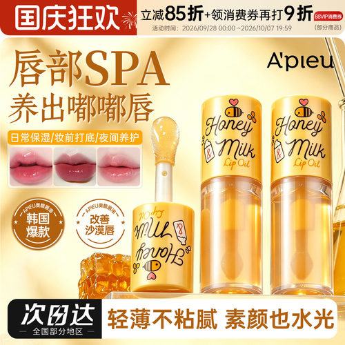 韩国APIEU奥馥奥普蜂蜜护唇油润唇膏女保湿滋润唇膜淡化唇纹打底