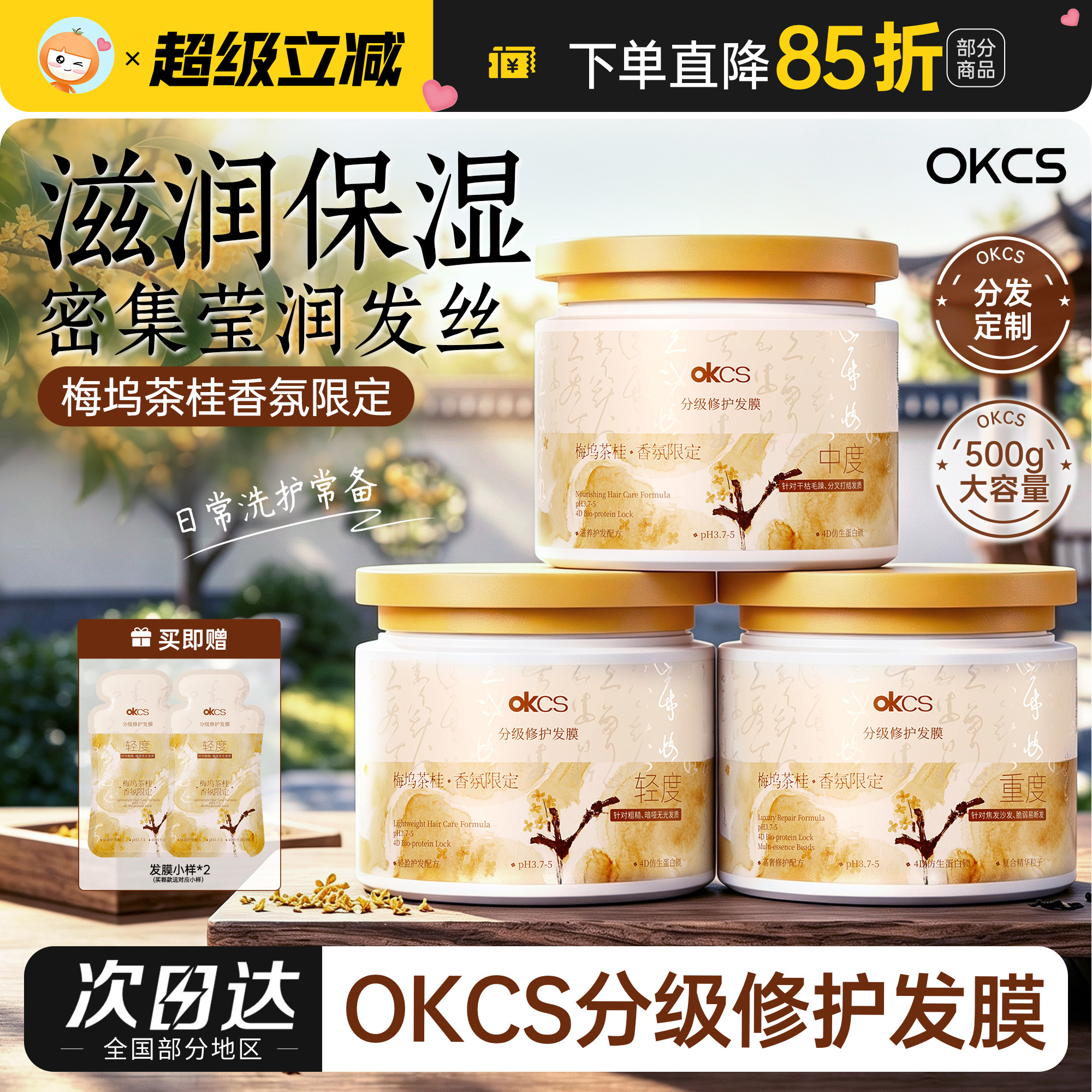 【梅坞茶桂香氛限定】okcs分级修护发膜受损改善烫染滋养防断发