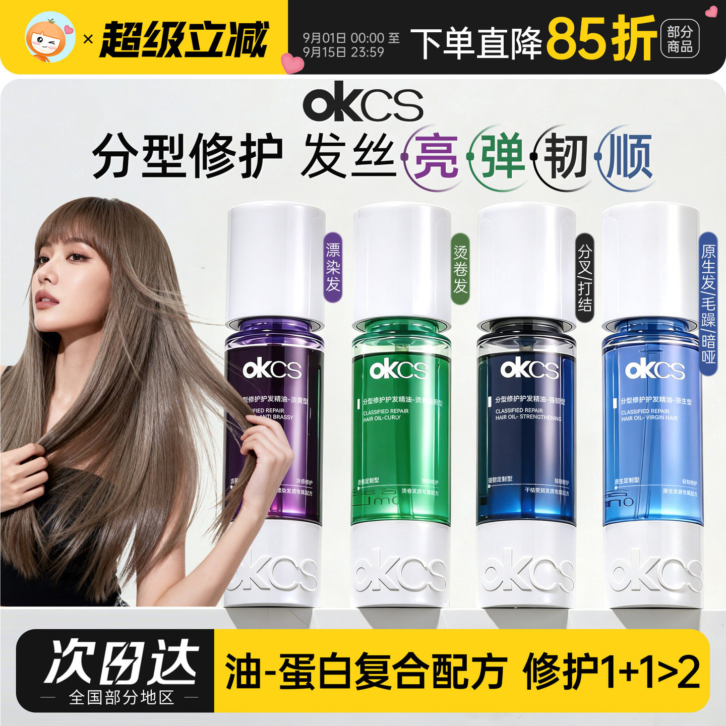 OKCS分型修护护发精油染烫受损防断发防毛躁分叉干枯卷发强韧发丝