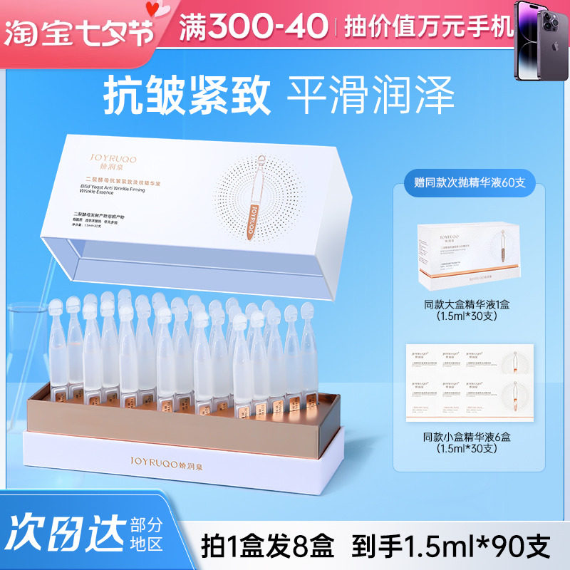 娇润泉次抛精华二裂酵母补水维稳养护肌肤敏感肌用正品官方旗舰店高性价比高么？
