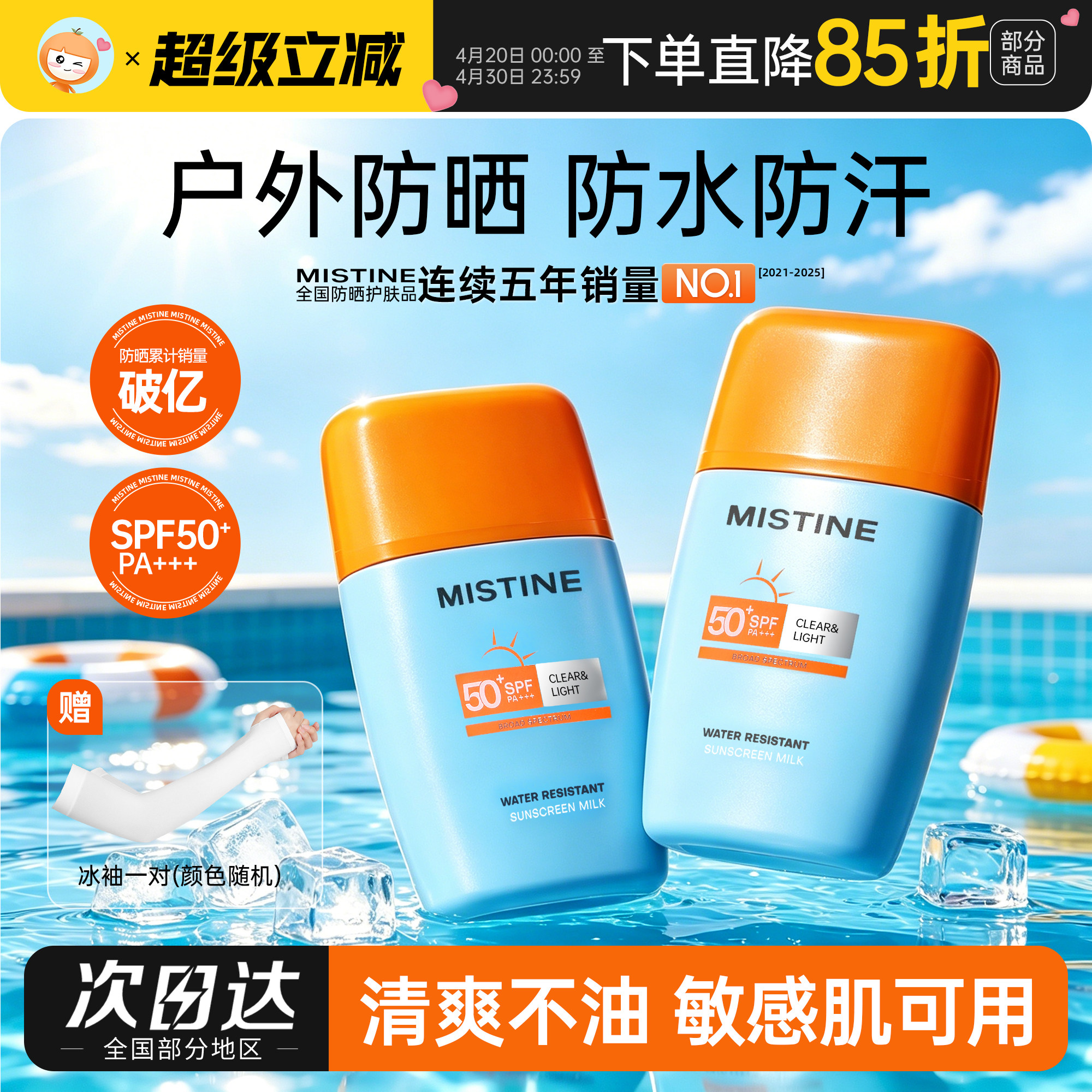 泰版mistine蜜丝婷高倍防晒霜小黄帽面部隔离女军训蜜思婷正品