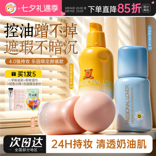 PL蹭不掉粉底液4.0看不见
