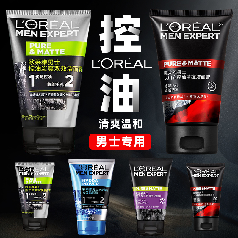 欧莱雅男士洗面奶专用清爽控油洁面乳清洁磨砂保湿官方旗舰店正品