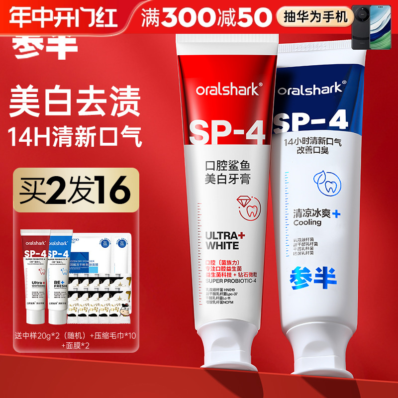 oralshark参半口腔鲨鱼牙膏益生菌口腔清新口气女旗舰店官方正品