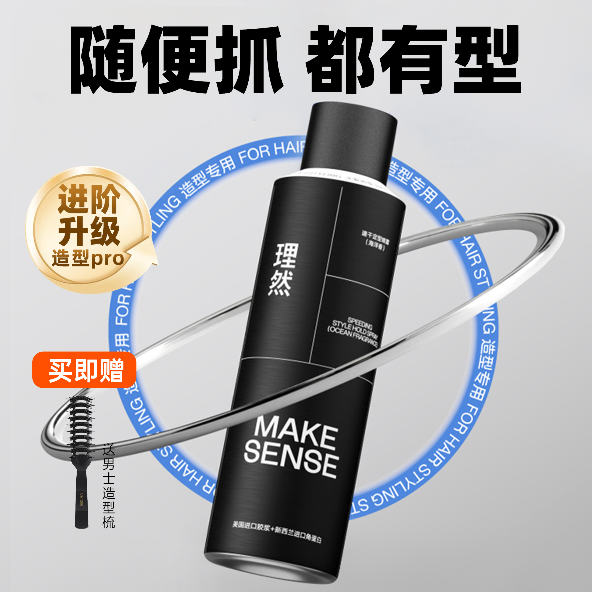 理然发型喷雾发胶自然蓬松定型男