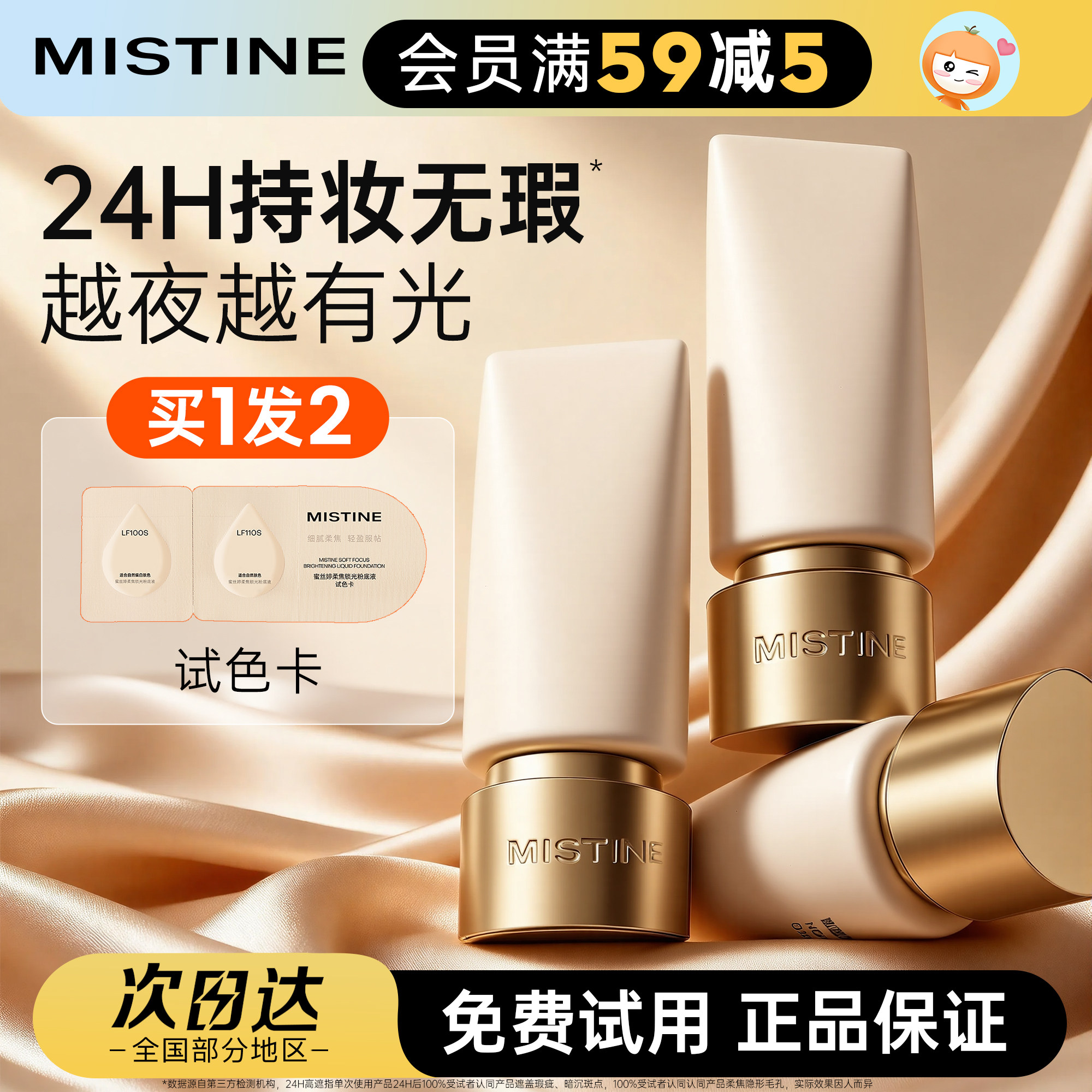 mistine蜜丝婷夜光粉底液持久图片