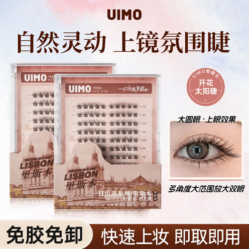 狐系婴儿弯~UIMO免胶水
