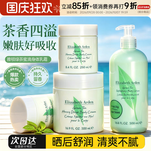 嫩肤好吸收！伊丽莎白雅顿身体乳霜绿茶白茶保湿夏季清爽不黏正品 - 封面