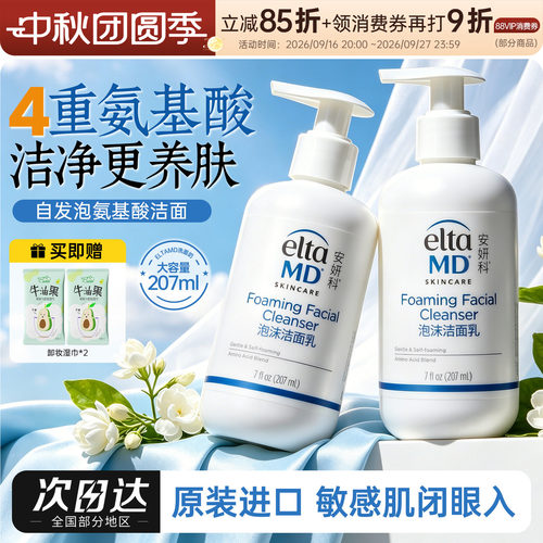 美国EltaMD氨基酸洗面奶