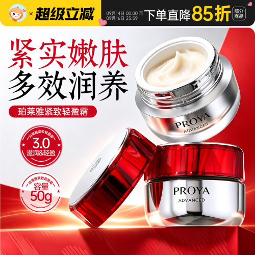 3.0升级版珀莱雅红宝石面霜