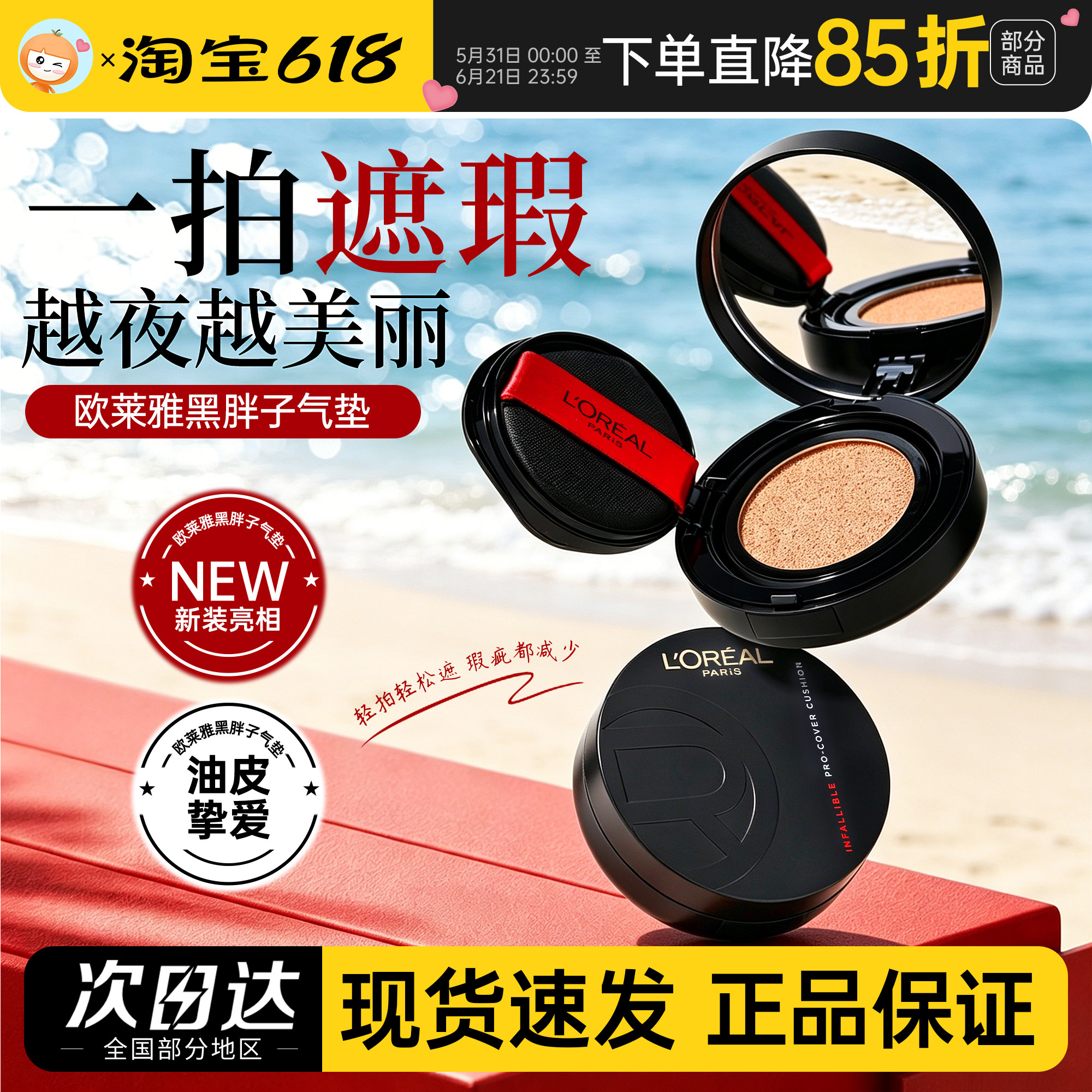 一拍遮瑕~欧莱雅黑胖子气垫bb霜油皮气垫粉底遮瑕控油持久不脱妆