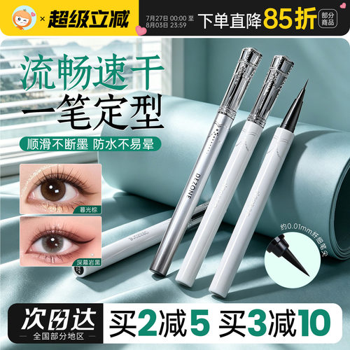 dezone黛庄眼线笔新手初学者
