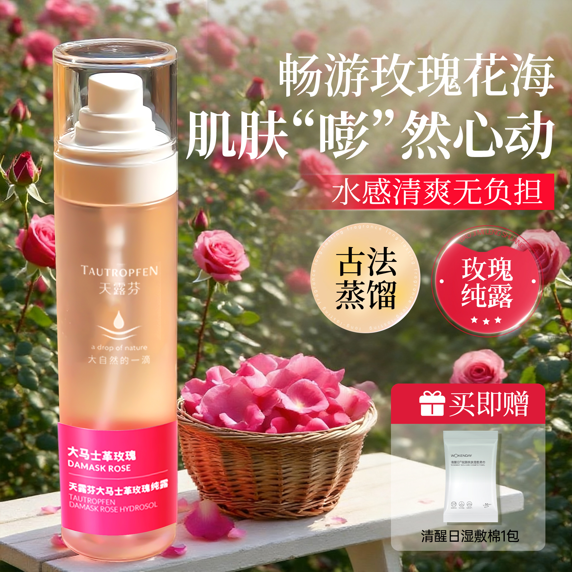 TAUTROPFEN/天露芬大马士革玫瑰纯露干皮面部湿敷保湿喷雾120ml