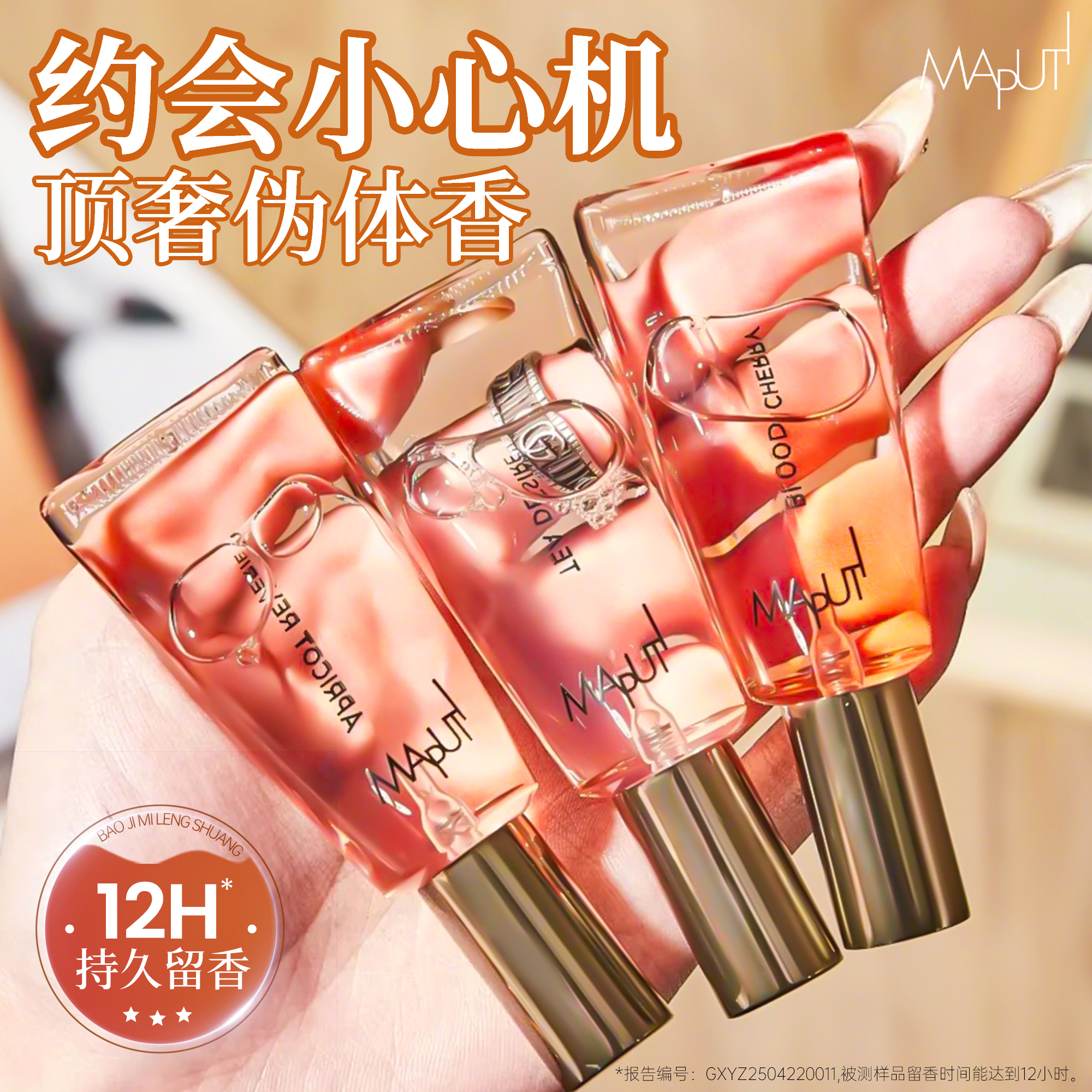 约会神器！Maputi玛朴缇香水私密处私处羞羞专用内裤香体水女