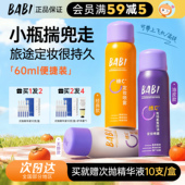 橘子郡BABI定妆喷雾60ml持久防水防汗不脱妆油皮控油便携装 小瓶装