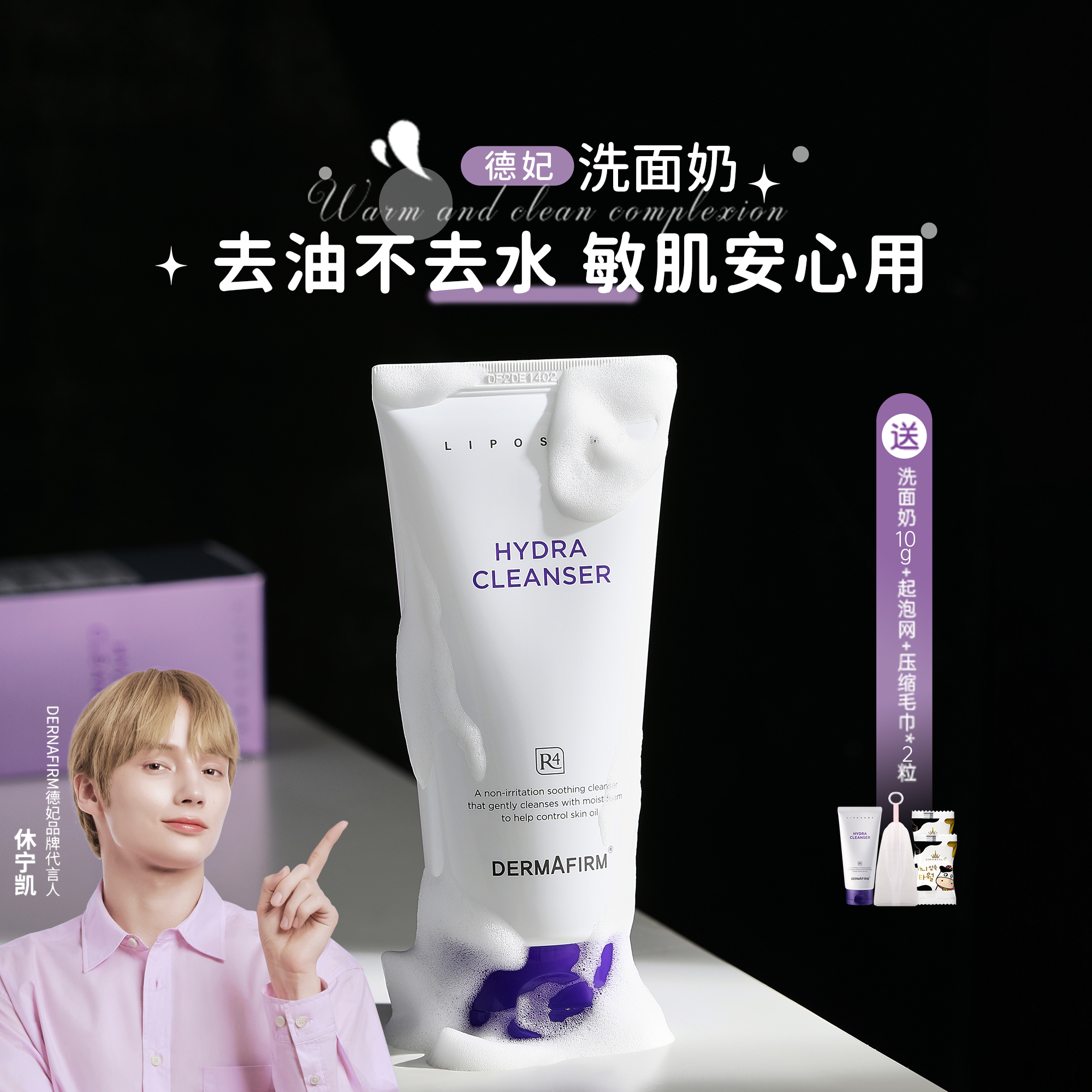 泡泡盛宴~德妃紫苏洗面奶
