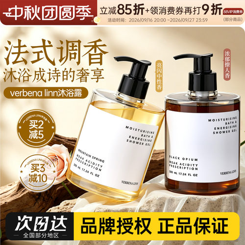 持久留香沐浴露VerbenaLinn