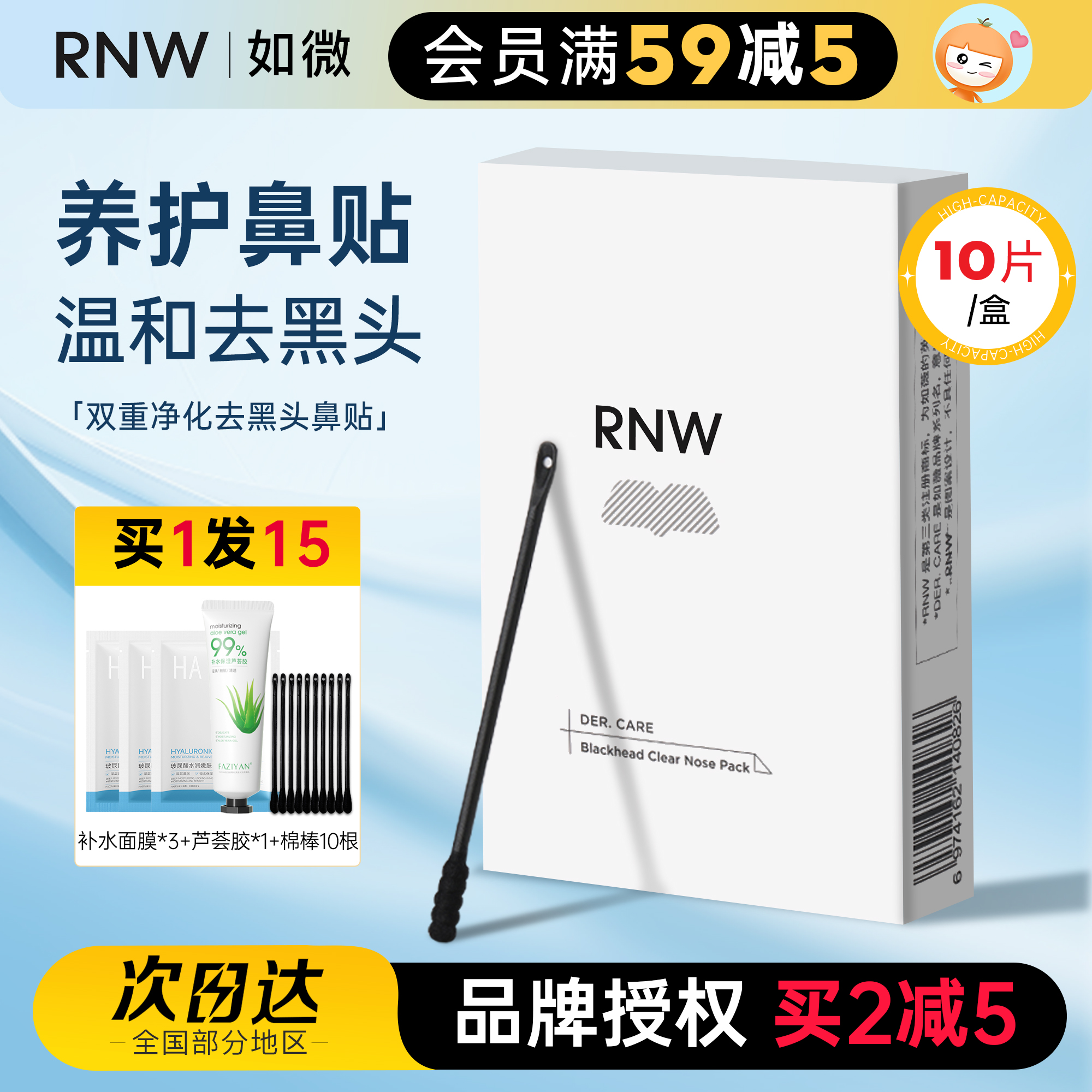 RNW鼻贴改善黑头粉刺控油清洁