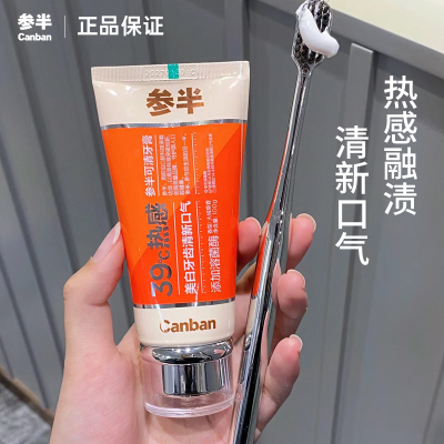 参半可清牙膏溶菌酶热感39°溶渍美白清新口气牙菌斑含氟成人官方