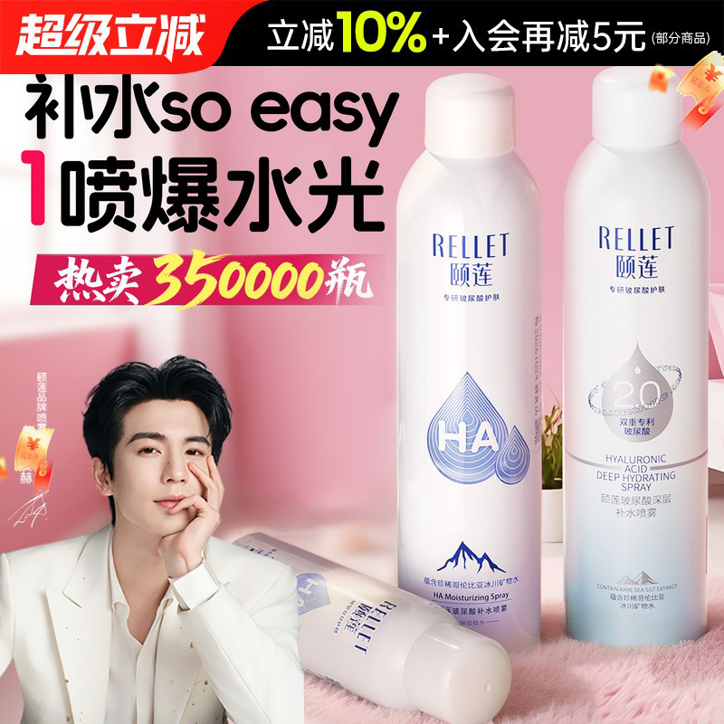 移动水库~颐莲喷雾补水玻尿酸保湿敏感肌爽肤水湿敷水女官方正品