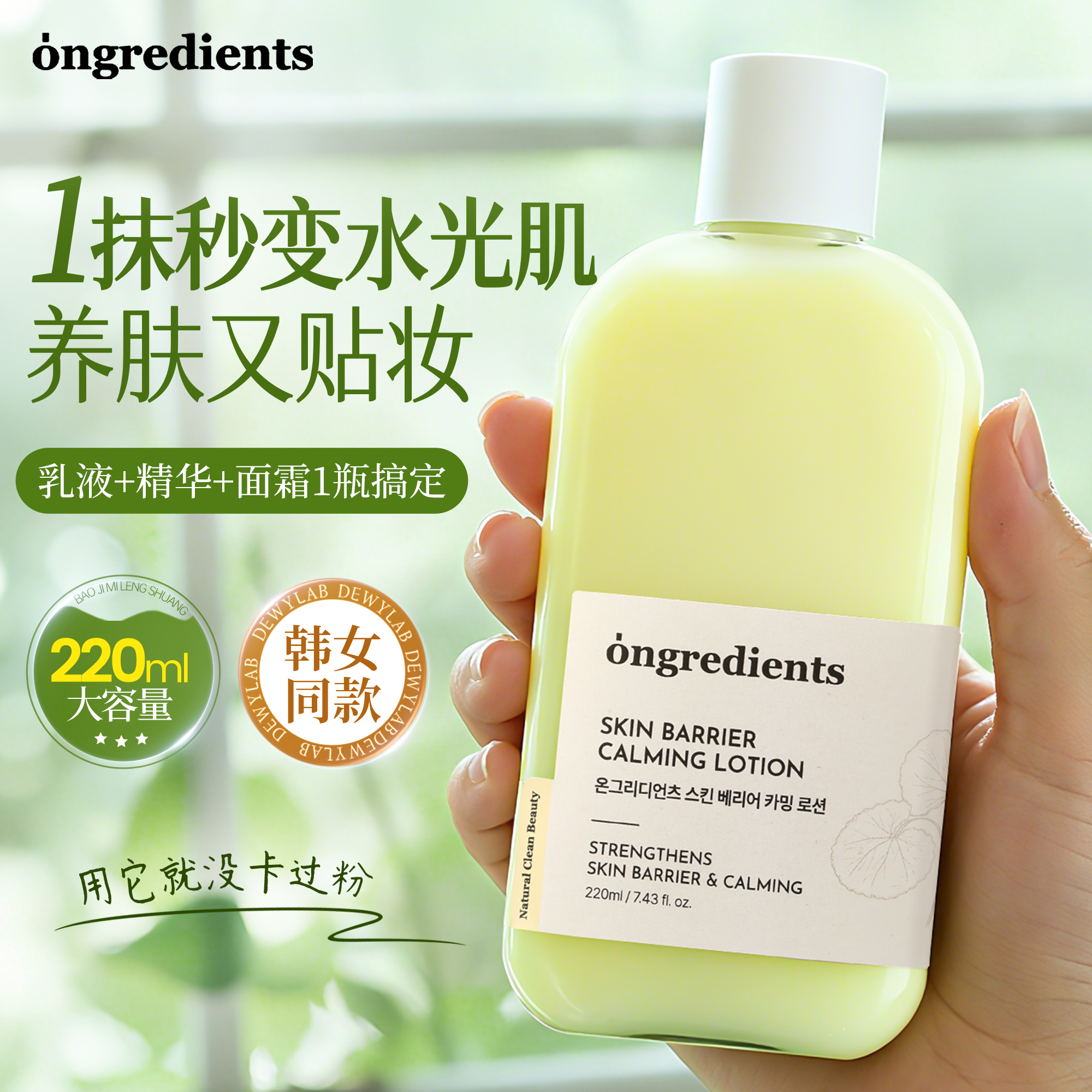 丝滑嫩肤~韩国ongredients温丽慈妆前乳水光黄油乳液面霜韩女爱用