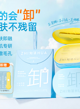 卸妆课代表！知话卸妆膏女深层清洁毛孔眼唇卸妆油水液敏感肌专用