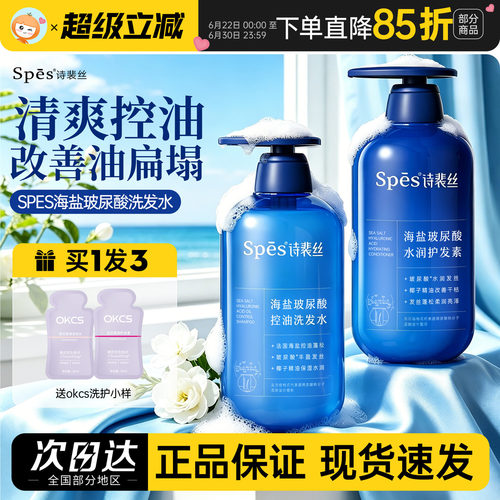 spes海盐玻尿酸洗发水500ml/瓶
