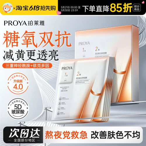 熬夜修护珀莱雅双抗面膜