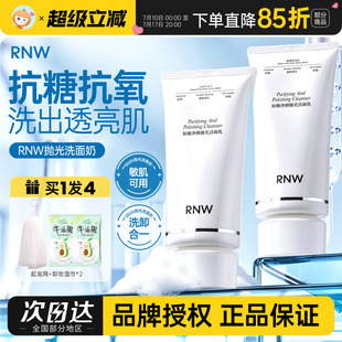 橘子郡 RNW如薇抛光洗面奶氨基酸保湿温和控油青春期女洁面乳