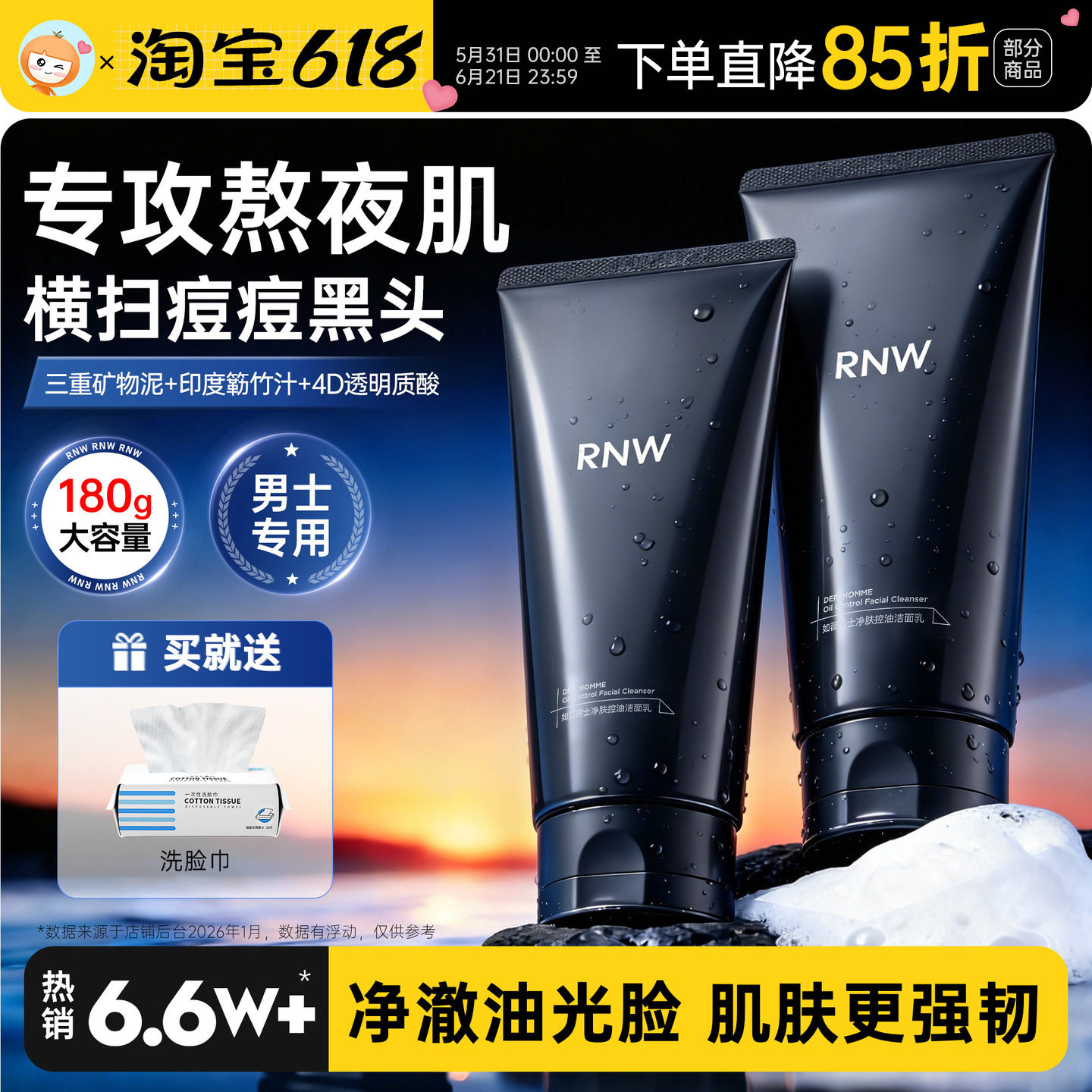 RNW洗面奶男士专用控油温和清洁黑头毛孔清爽如薇氨基酸洁面乳