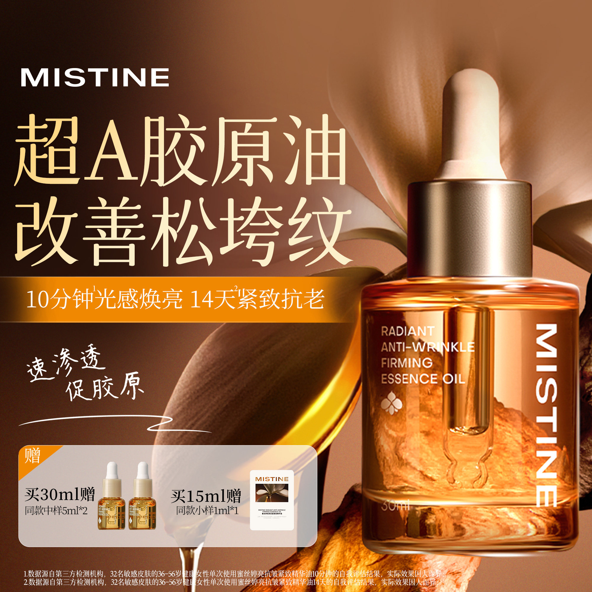 Mistine蜜丝婷泰兰胶原油面部精华油提亮抗皱淡纹紧致修护油养肤,美容护肤/美体/精油,液态精华,淘宝优惠券,粉丝福利购,淘宝优惠卷