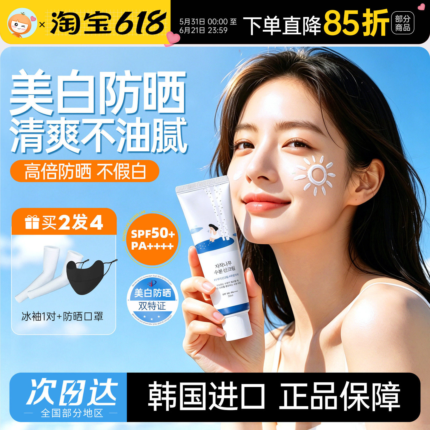韩国正品美白防晒霜柔恩莱独岛roundlab高倍防晒隔离清爽不油腻女