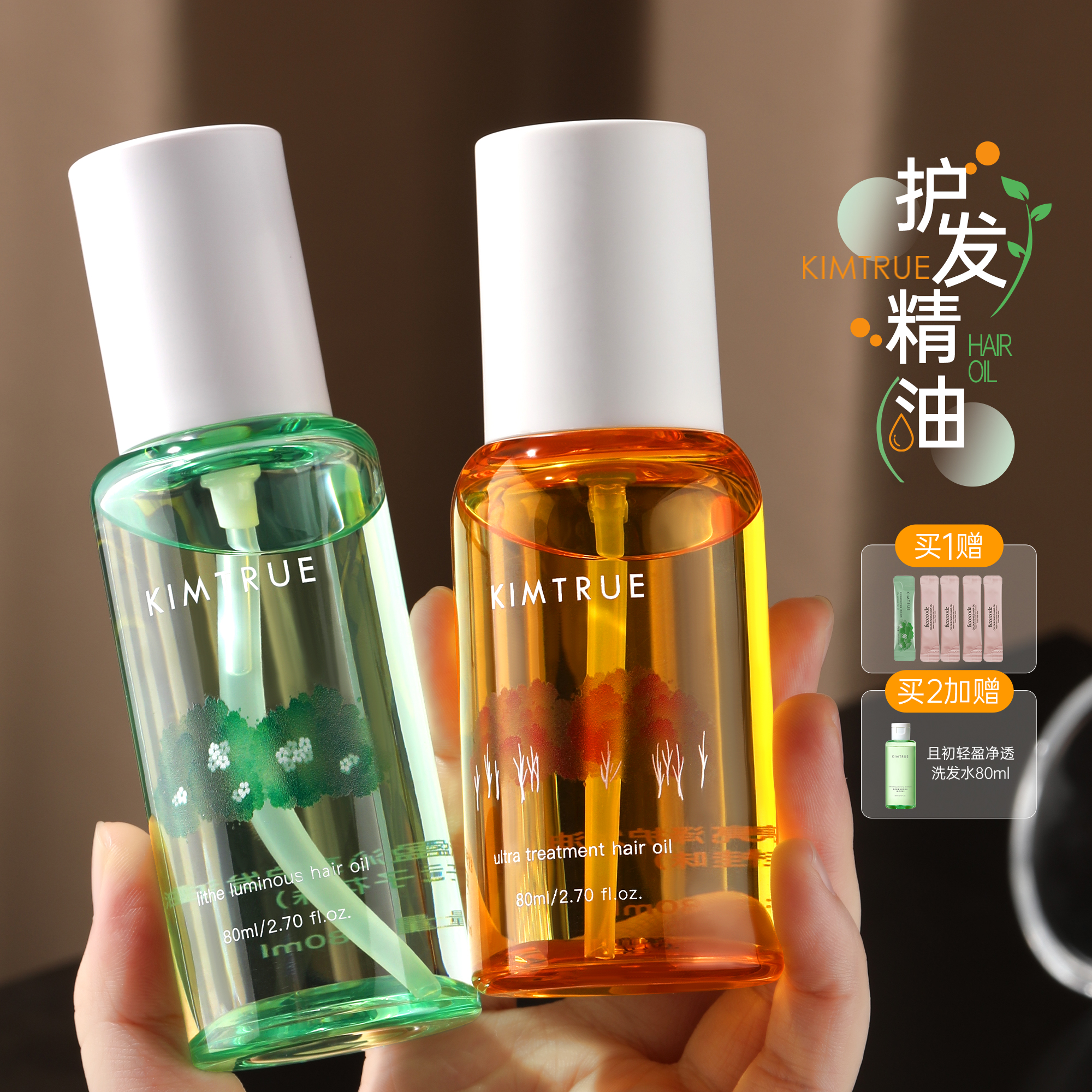 且初护发精油防毛躁头发柔顺