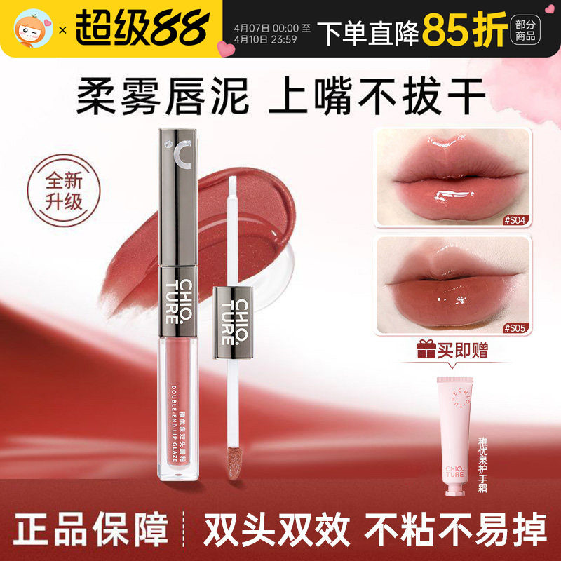 稚优泉双头唇釉镜面水光口红唇泥唇蜜哑光不掉色沾杯裸色清透s04